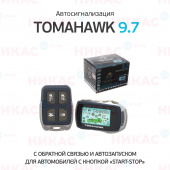 Автосигнализация Tomahawk 9.7