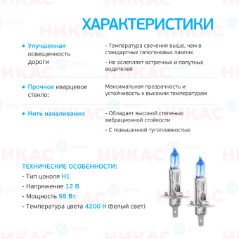 Галоген.лампа KOITO Whitebeam H1 4200K 12V 55W (компл.)